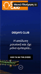 Mobile Screenshot of deejaysclub.gr